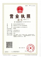 企業(yè)營業(yè)執(zhí)照